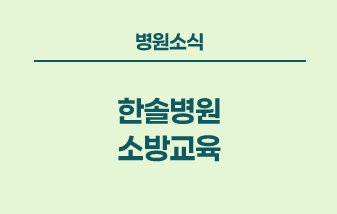 병원소식