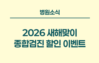 병원소식