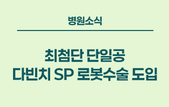 병원소식