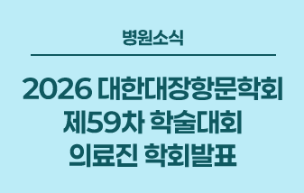 병원소식