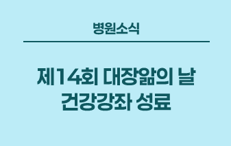 병원소식